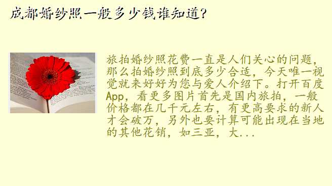 成都婚纱照一般多少钱谁知道?