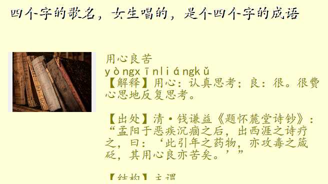 四个字的歌名,女生唱的,是个四个字的成语