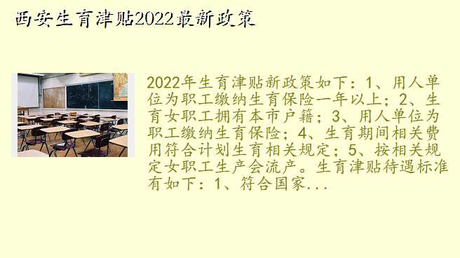 西安生育津贴2022最新政策