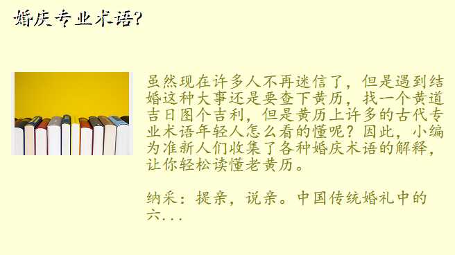 婚庆专业术语?