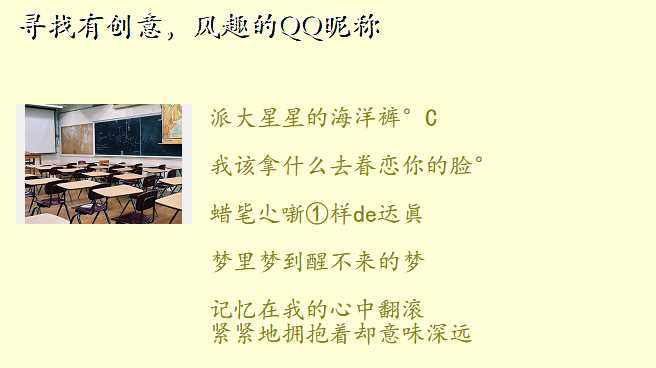 寻找有创意,风趣的QQ昵称