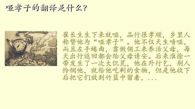 哑孝子的翻译是什么?