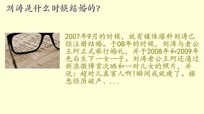 刘涛是什么时候结婚的?