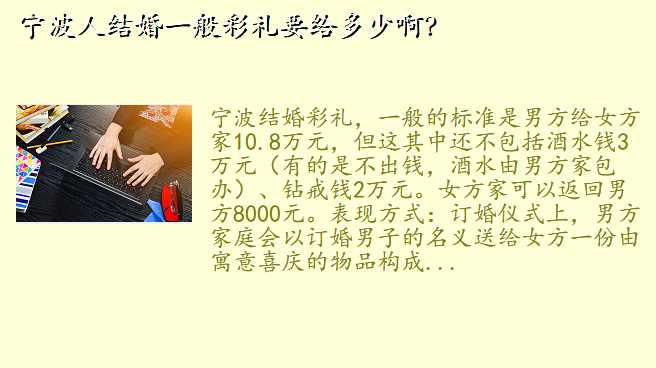 宁波人结婚一般彩礼要给多少啊?