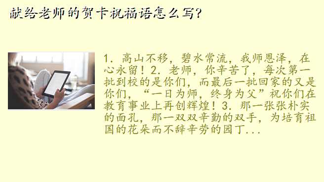 献给老师的贺卡祝福语怎么写?