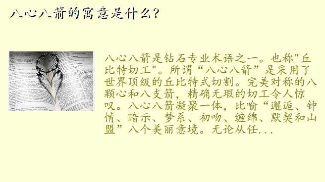 八心八箭的寓意是什么?