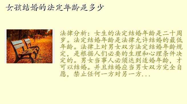 女孩结婚的法定年龄是多少