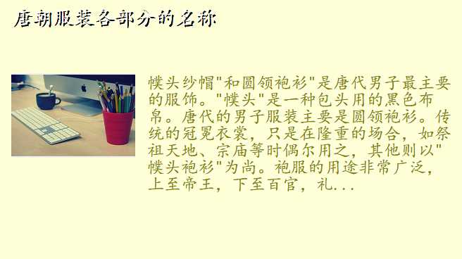 唐朝服装各部分的名称