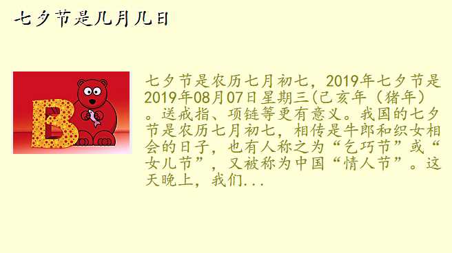 七夕节是几月几日