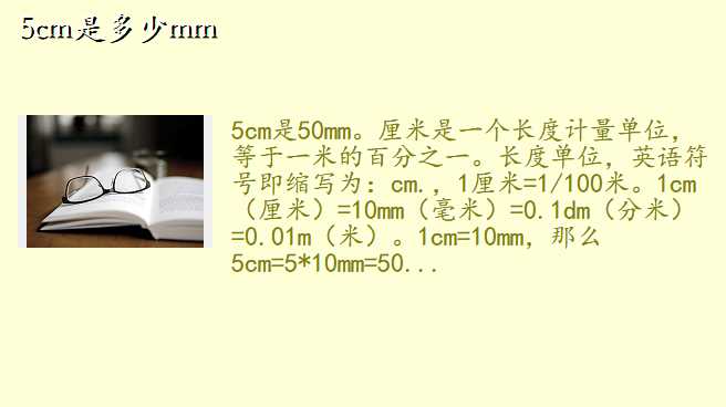 5cm是多少mm