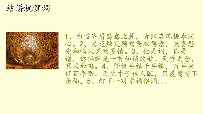 结婚祝贺词
