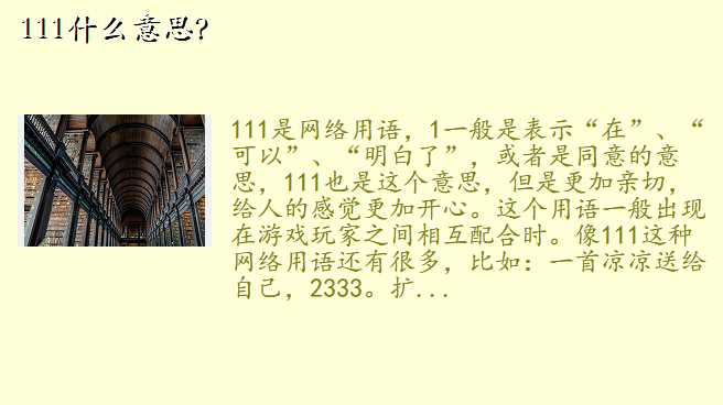 111什么意思?