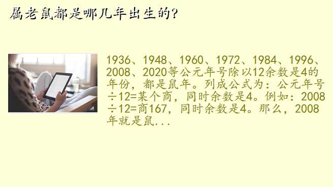 属老鼠都是哪几年出生的?