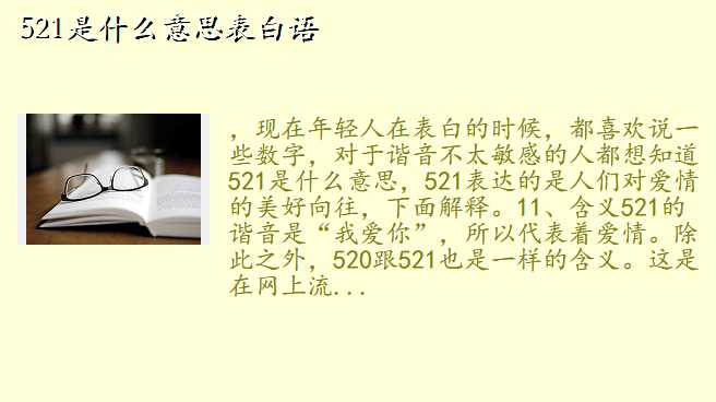 521是什么意思表白语
