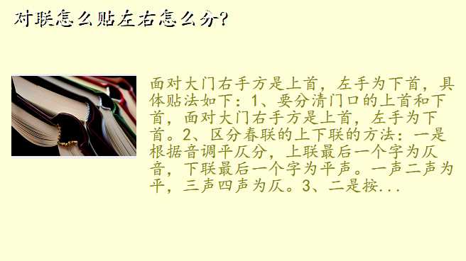 对联怎么贴左右怎么分?