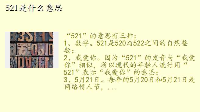 521是什么意思