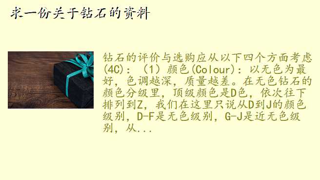 求一份关于钻石的资料