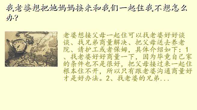 我老婆想把她妈妈接来和我们一起住我不想怎么办?