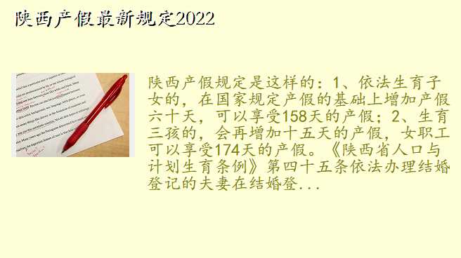陕西产假最新规定2022