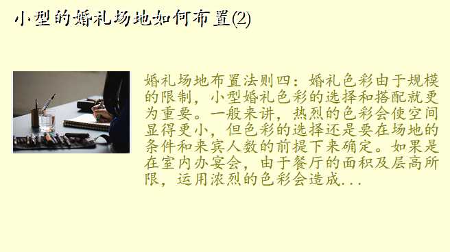 小型的婚礼场地如何布置(2)