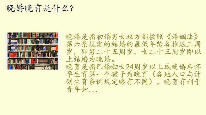晚婚晚育是什么?