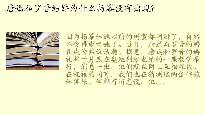 唐嫣和罗晋结婚为什么杨幂没有出现?