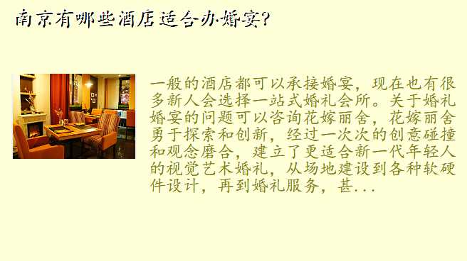 南京有哪些酒店适合办婚宴?