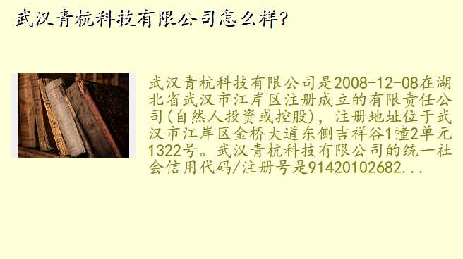 武汉青杭科技有限公司怎么样?