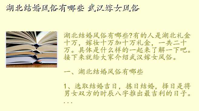 湖北结婚风俗有哪些 武汉嫁女风俗