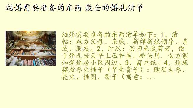 结婚需要准备的东西 最全的婚礼清单