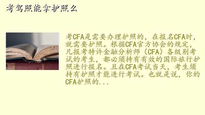 考驾照能拿护照么