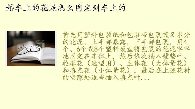 婚车上的花是怎么固定到车上的