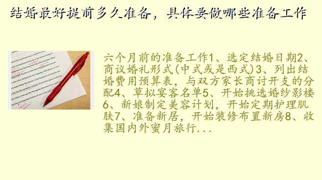 结婚最好提前多久准备,具体要做哪些准备工作