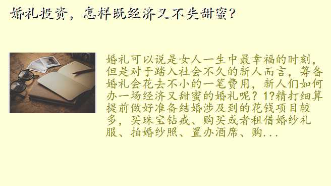 婚礼投资,怎样既经济又不失甜蜜?