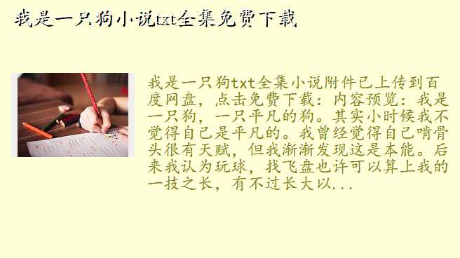 我是一只狗小说txt全集免费下载
