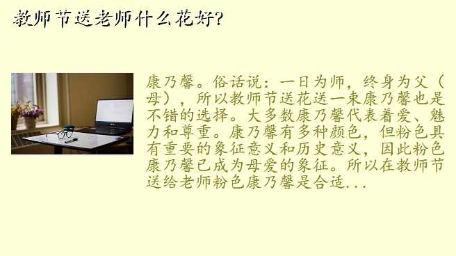 教师节送老师什么花好?