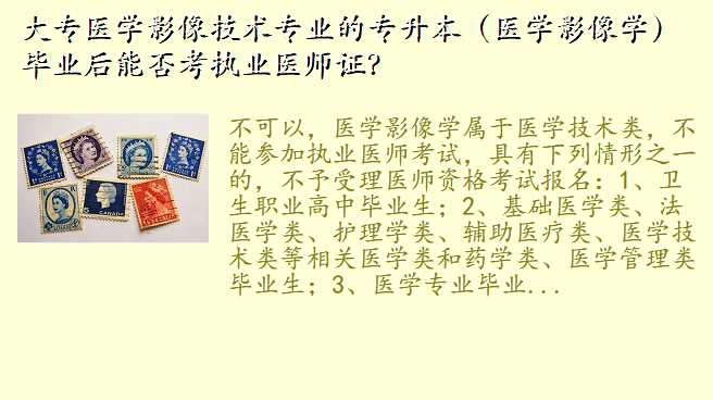 大专医学影像技术专业的专升本(医学影像学)毕业后能否考执业医师证?