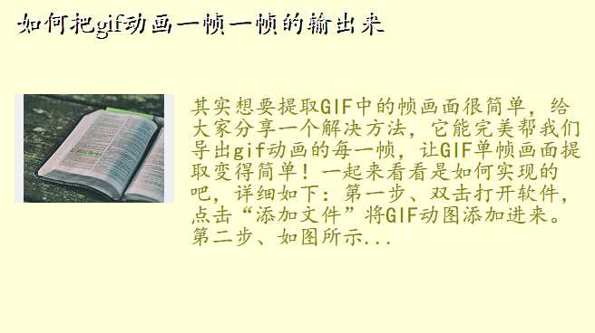 如何把gif动画一帧一帧的输出来