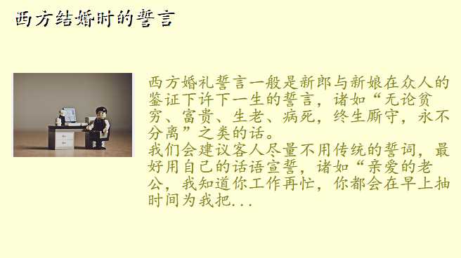 西方结婚时的誓言
