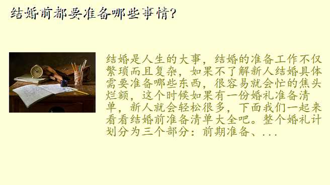 结婚前都要准备哪些事情?