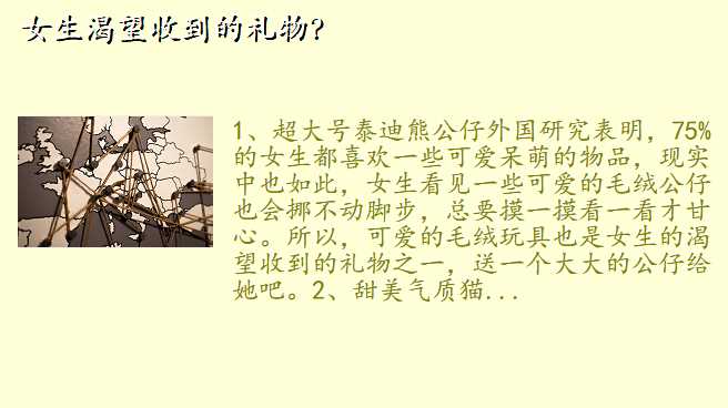 女生渴望收到的礼物?