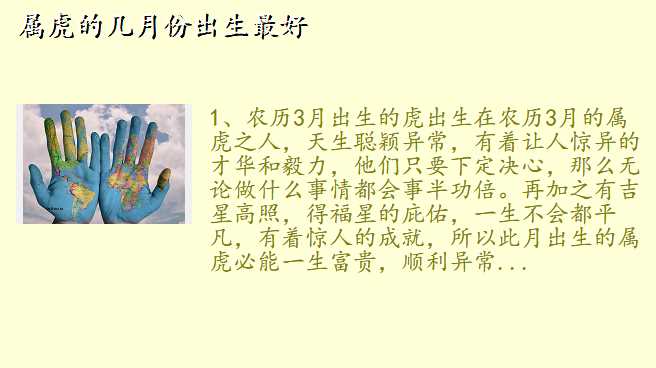 属虎的几月份出生最好