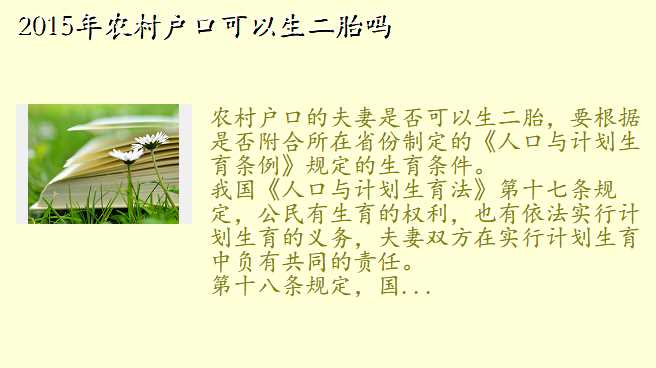 2015年农村户口可以生二胎吗