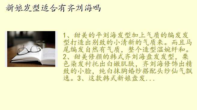 新娘发型适合有齐刘海吗