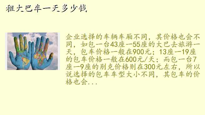 租大巴车一天多少钱