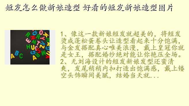 短发怎么做新娘造型 好看的短发新娘造型图片