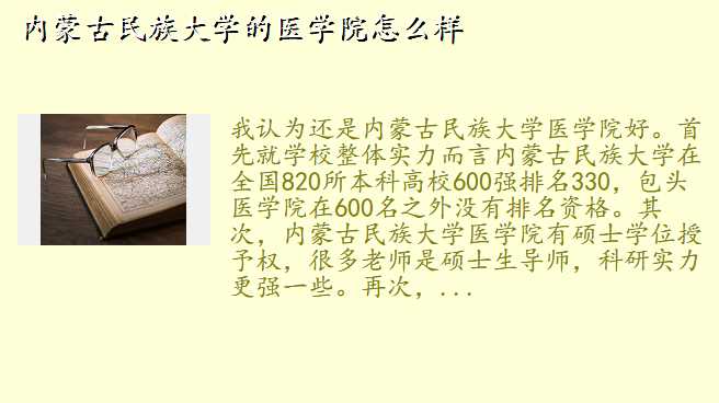 内蒙古民族大学的医学院怎么样