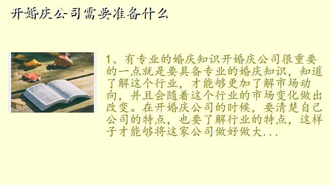 开婚庆公司需要准备什么