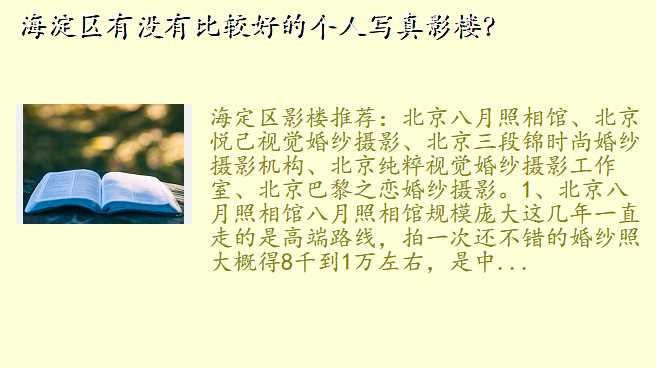 海淀区有没有比较好的个人写真影楼?
