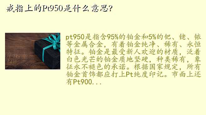 戒指上的Pt950是什么意思?